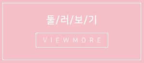 둘러보기